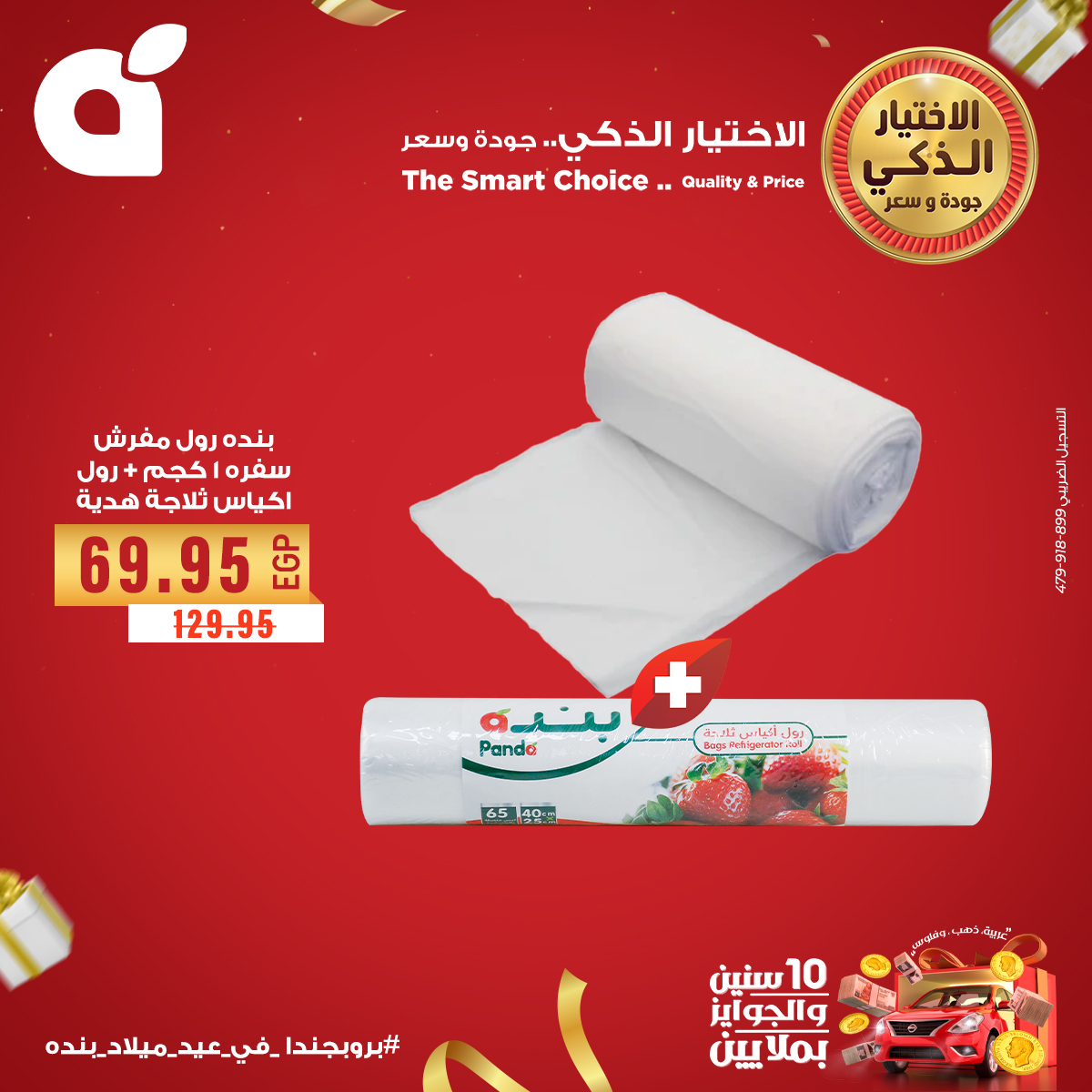 panda offers from 14sep to 1sep 2025 عروض بنده من 14 سبتمبر حتى 1 سبتمبر 2025 صفحة رقم 1